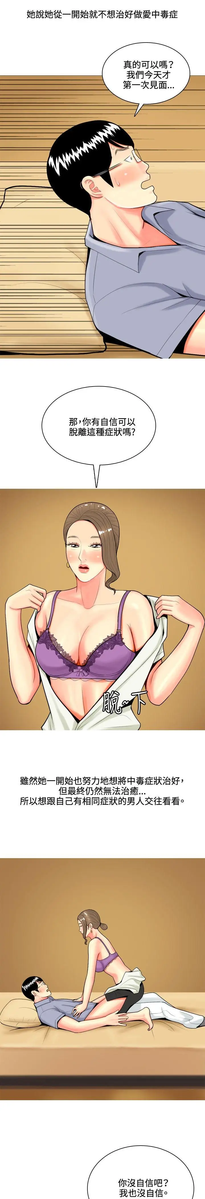 我与妓女结婚了第44话