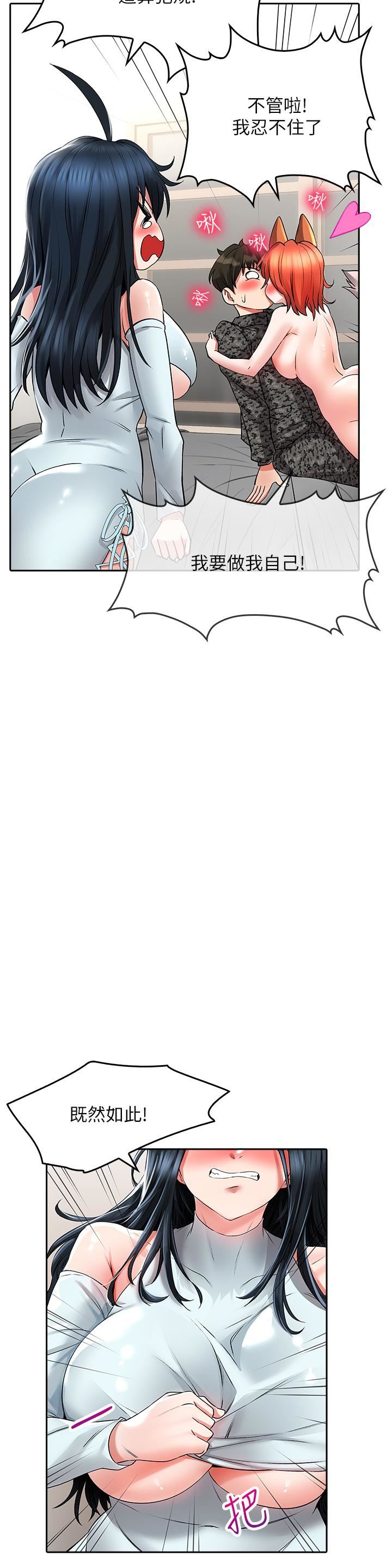 小心你後面♥第24話-最終話-最後抉擇