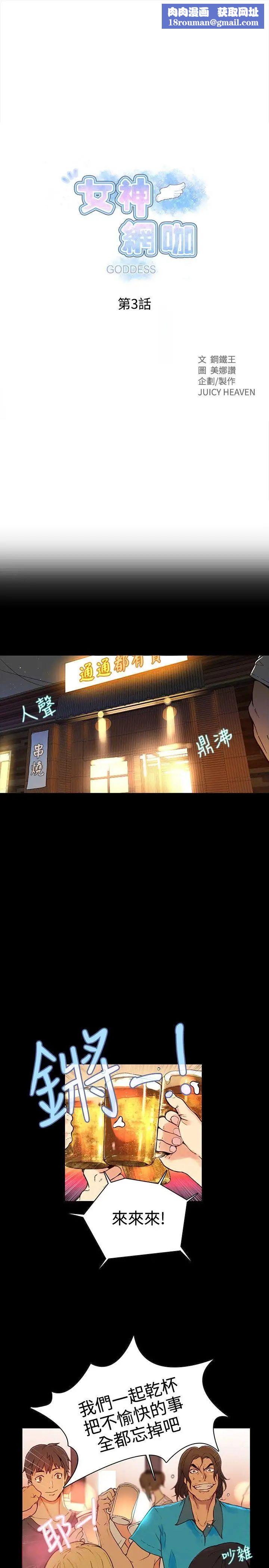 女神网咖第3话-女神网咖[3]