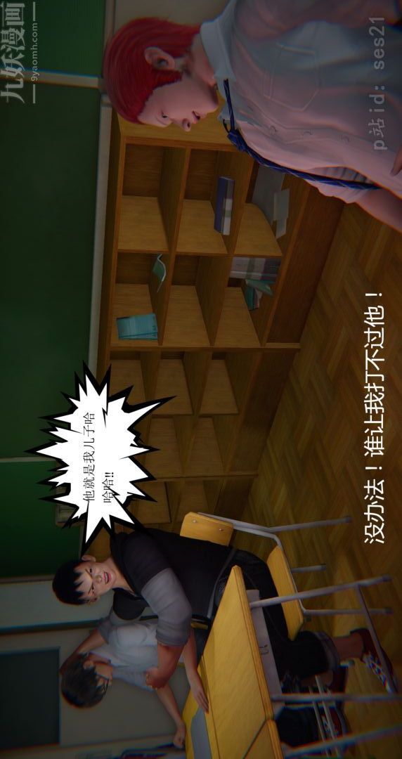 [3D]我是你爸系列前篇上-我是你爸