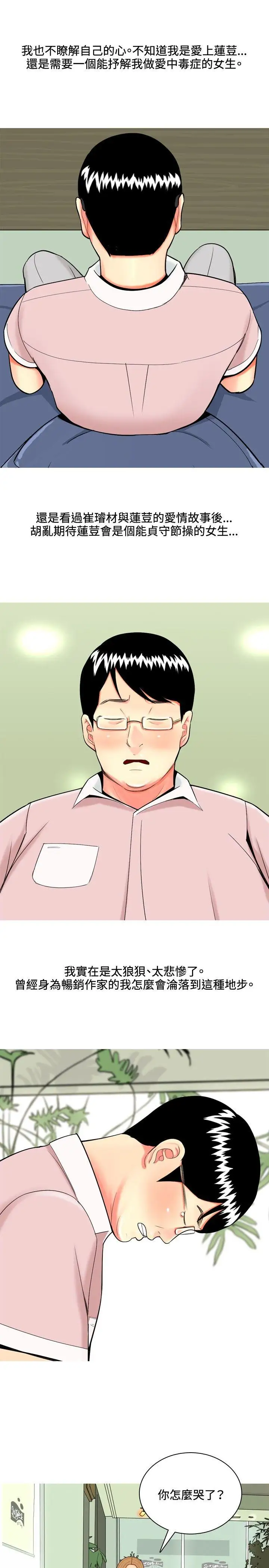 我与妓女结婚了第45话