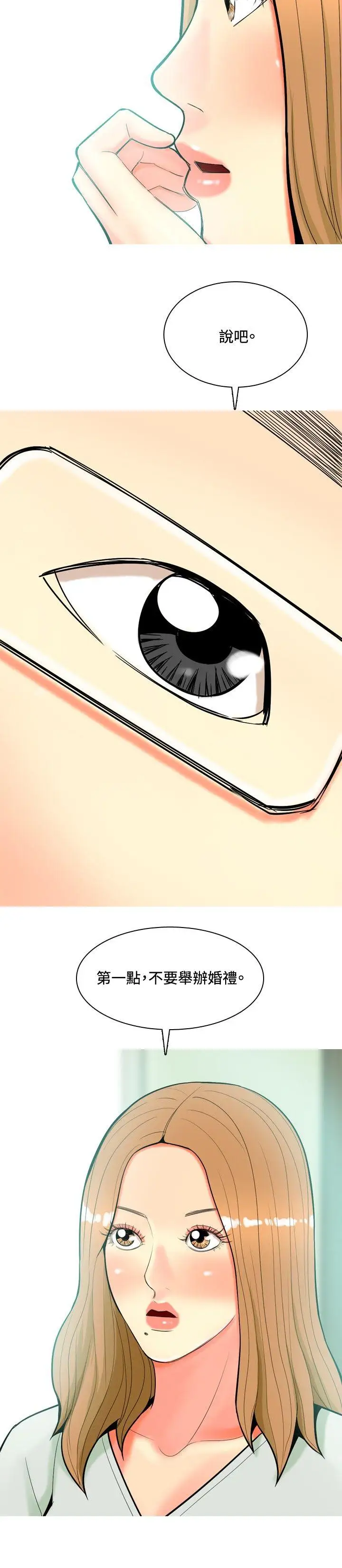 我與妓女結婚了第45話