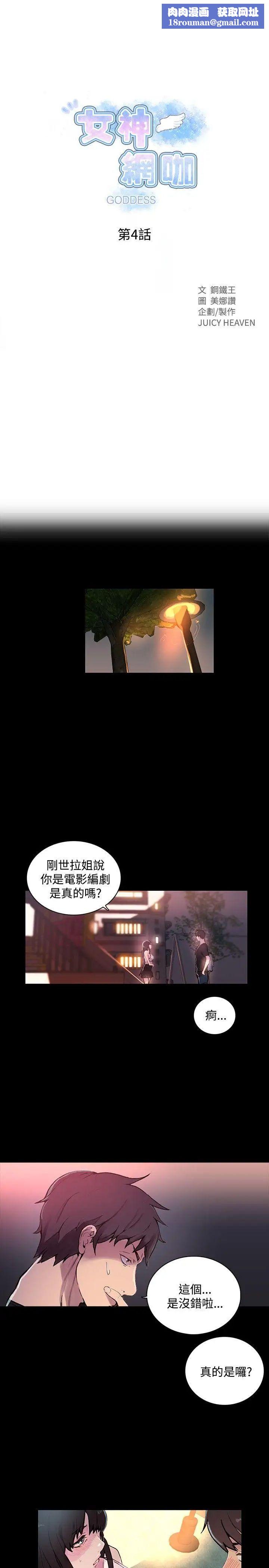 女神网咖第4话-女神网咖[4]