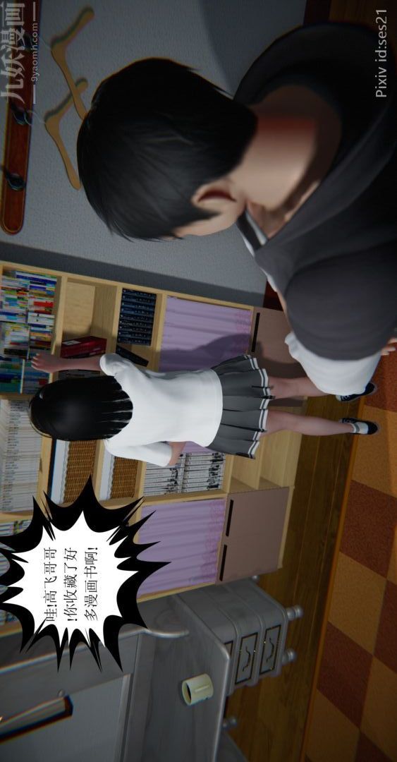 [3D]我是你爸系列前篇下-01刘雨，我操你妹