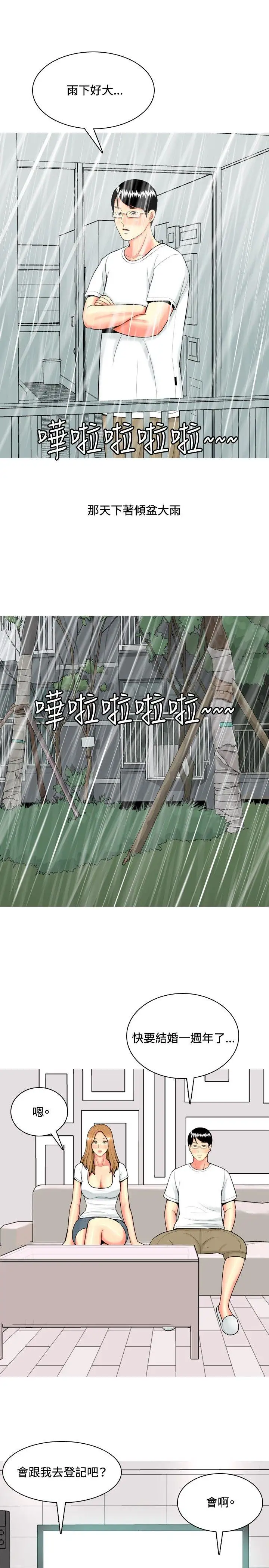 我与妓女结婚了第46话