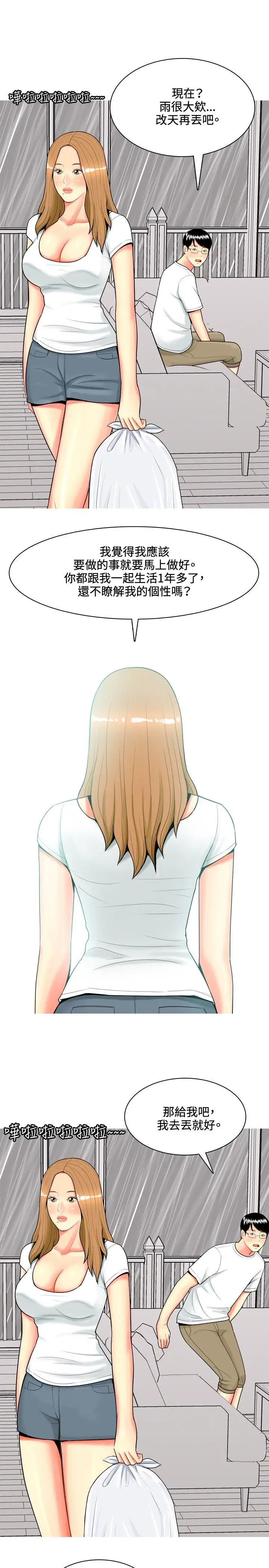 我与妓女结婚了第46话