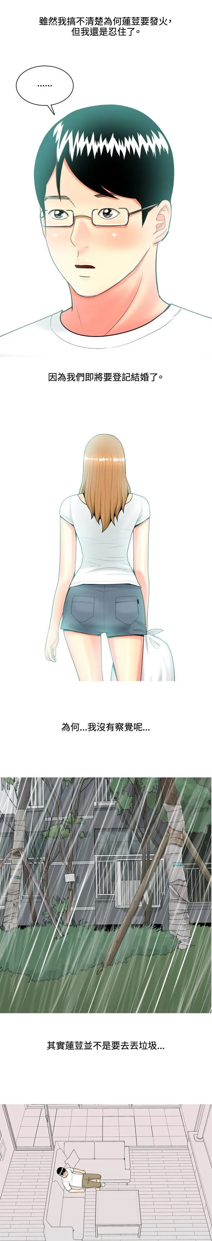 我与妓女结婚了第46话