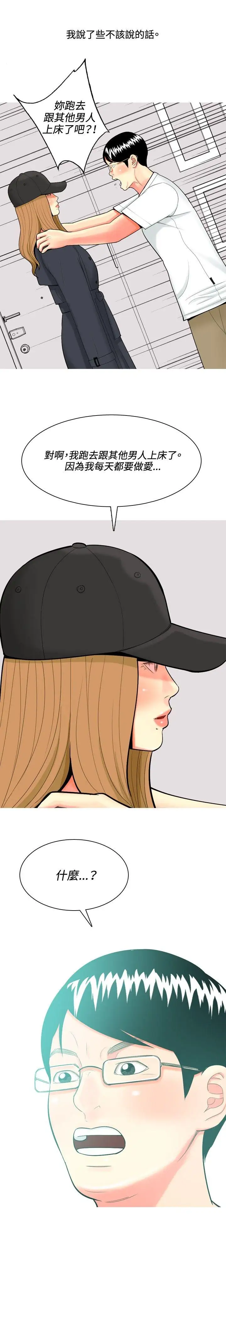 我與妓女結婚了第46話