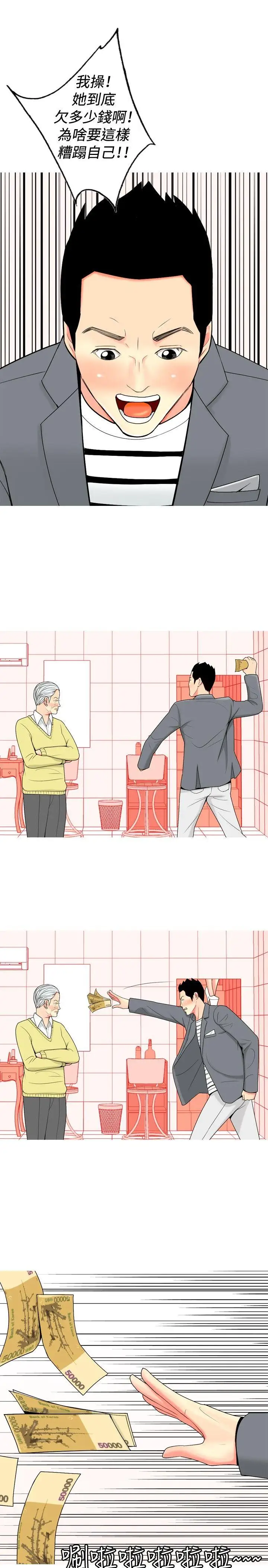 我与妓女结婚了第46话