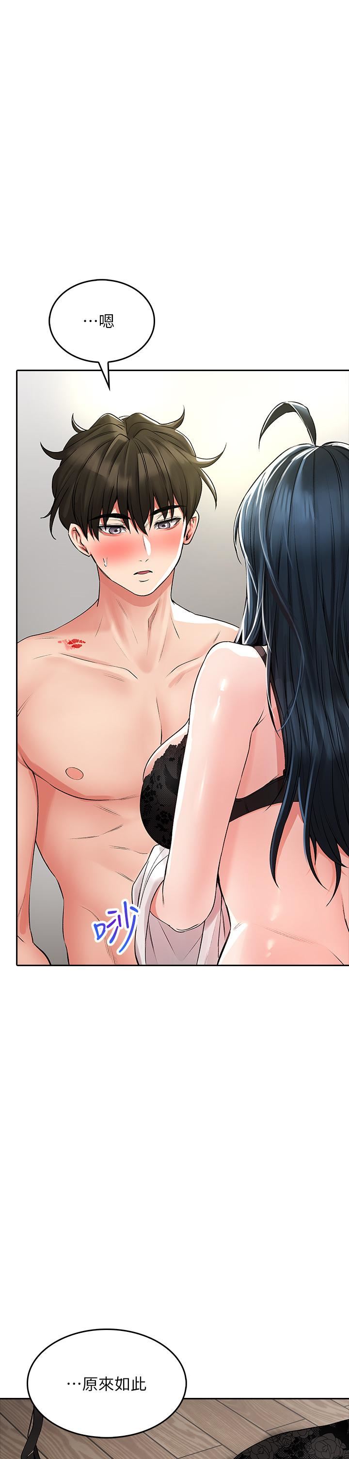 小心你后面♥第23话-用身体乞求原谅吧