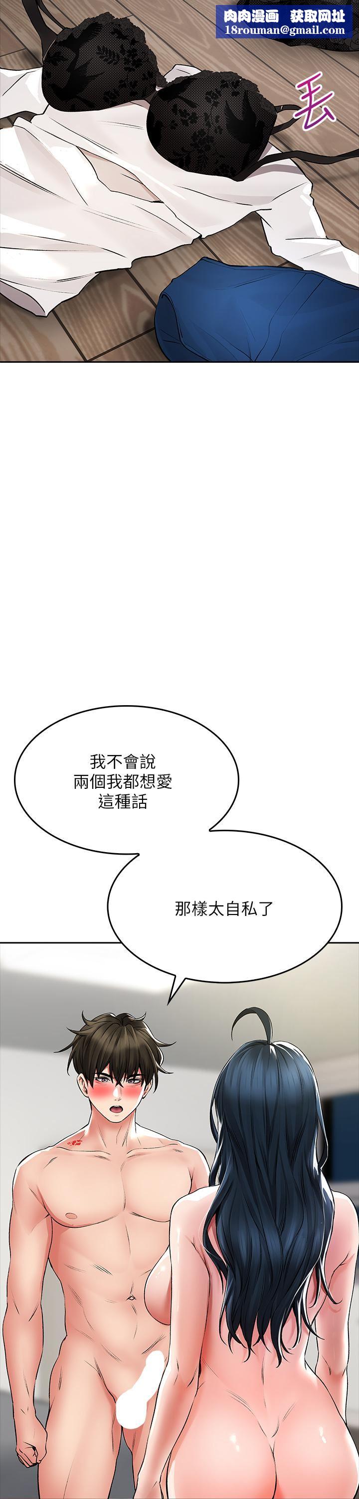 小心你后面♥第23话-用身体乞求原谅吧