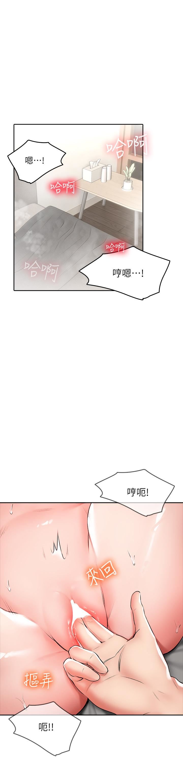 小心你后面♥第23话-用身体乞求原谅吧