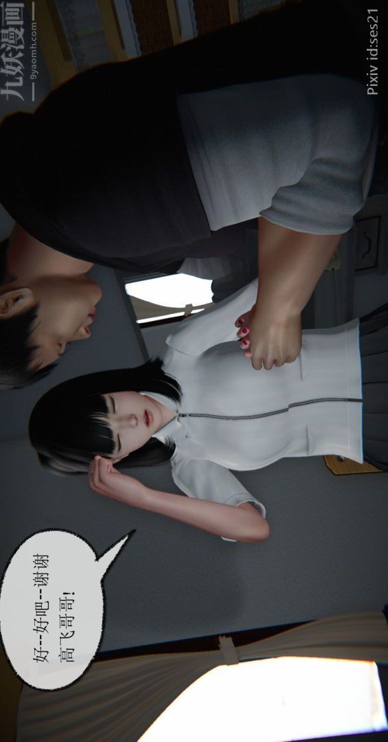 [3D]我是你爸系列前篇下-01刘雨，我操你妹