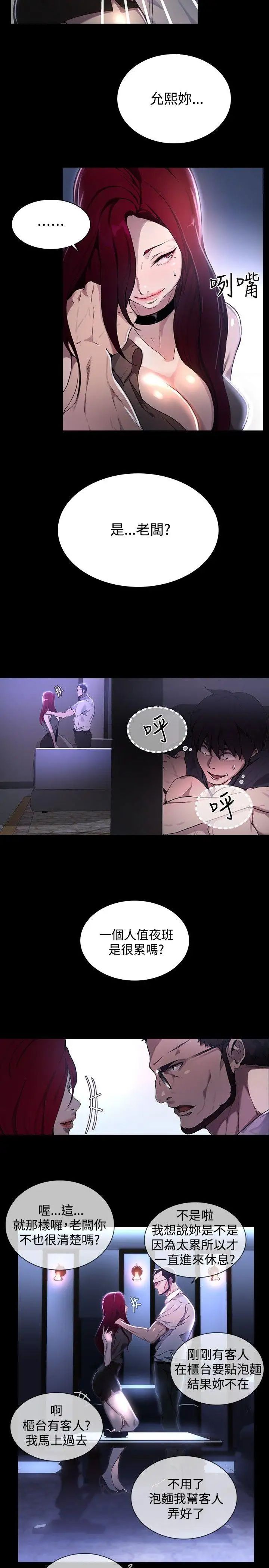 女神网咖第7话-女神网咖[7]