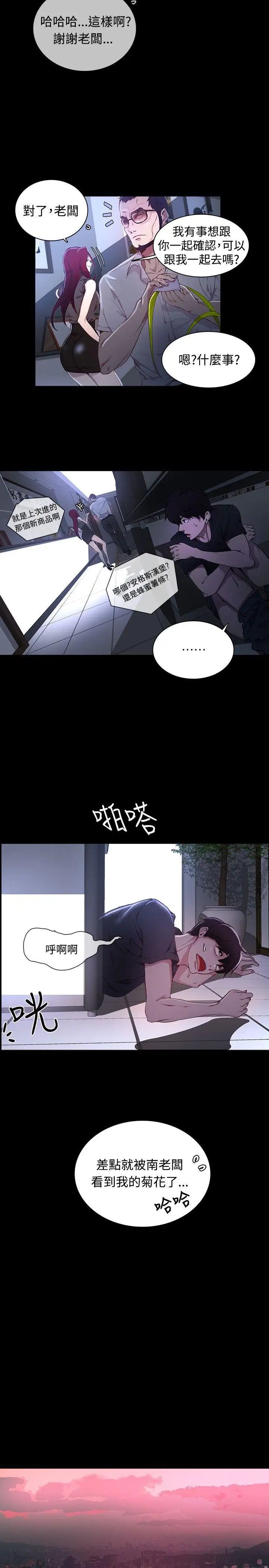 女神网咖第7话-女神网咖[7]