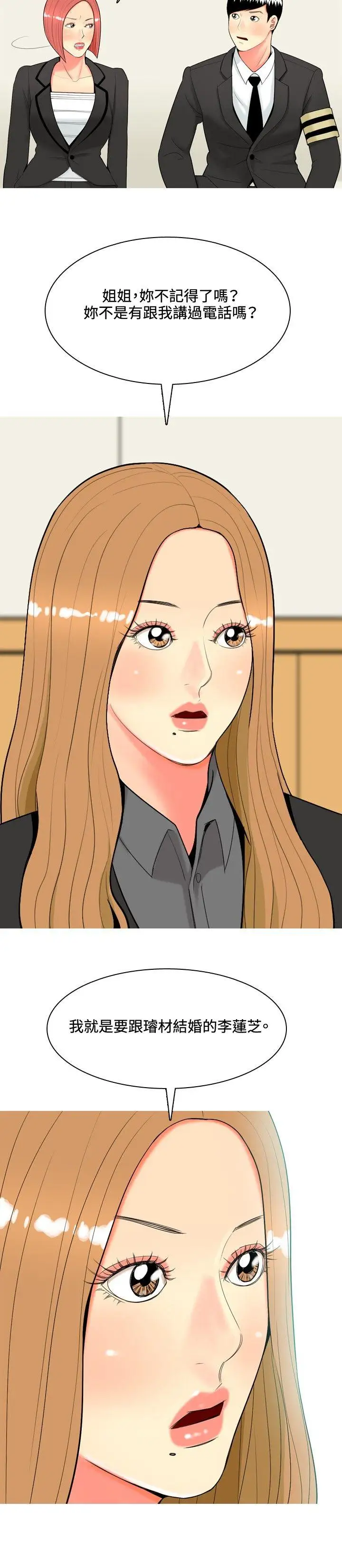 我与妓女结婚了第48话