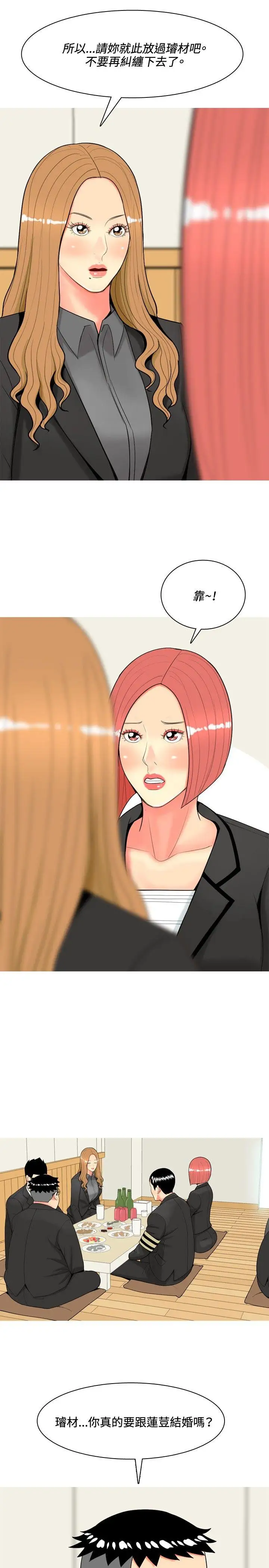 我與妓女結婚了第48話