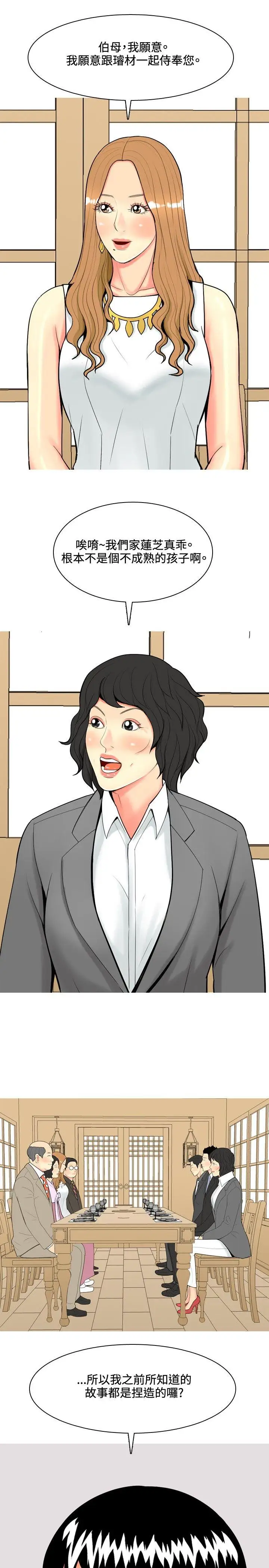 我與妓女結婚了第48話