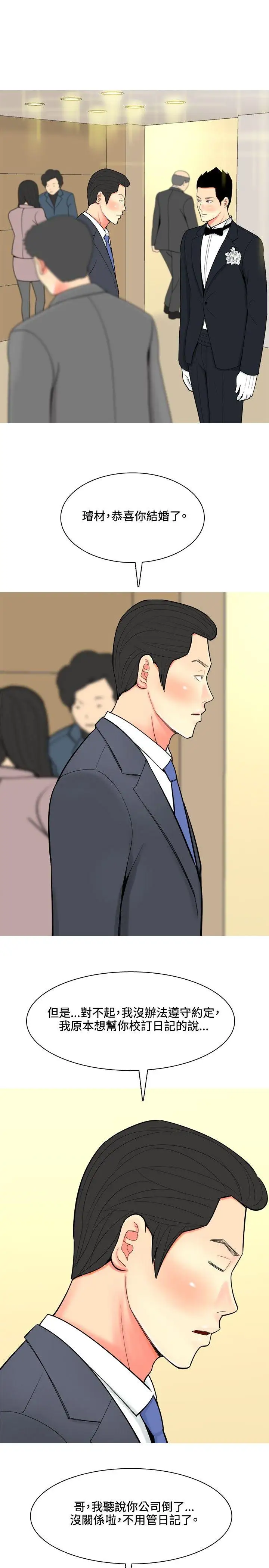 我与妓女结婚了第48话