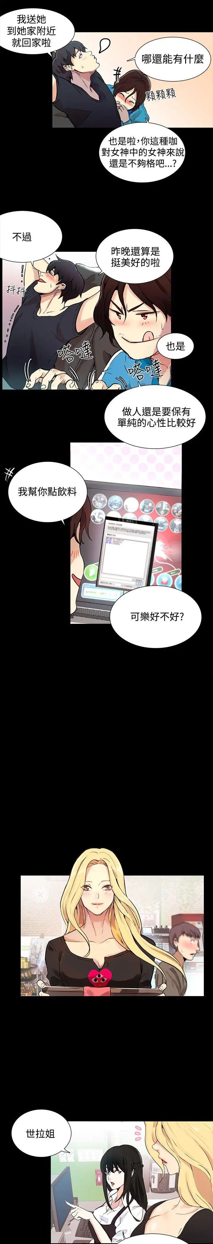 女神网咖第8话-逃兵[1]