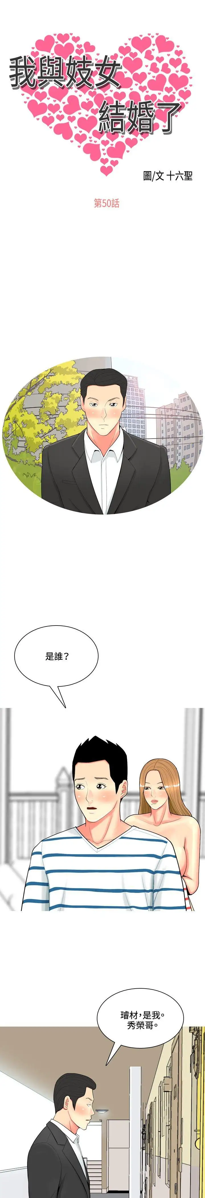 我与妓女结婚了第50话