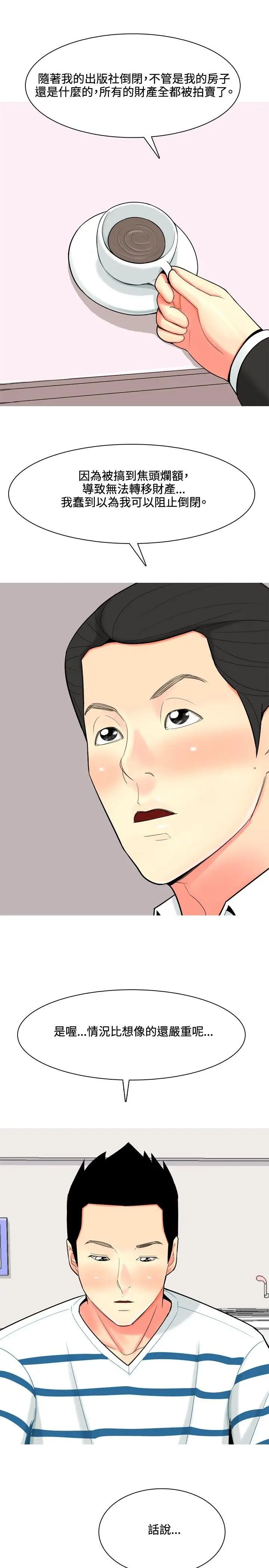 我与妓女结婚了第50话