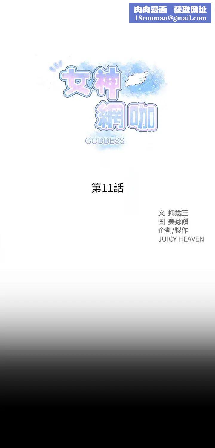 女神网咖第11话-逃兵[4]