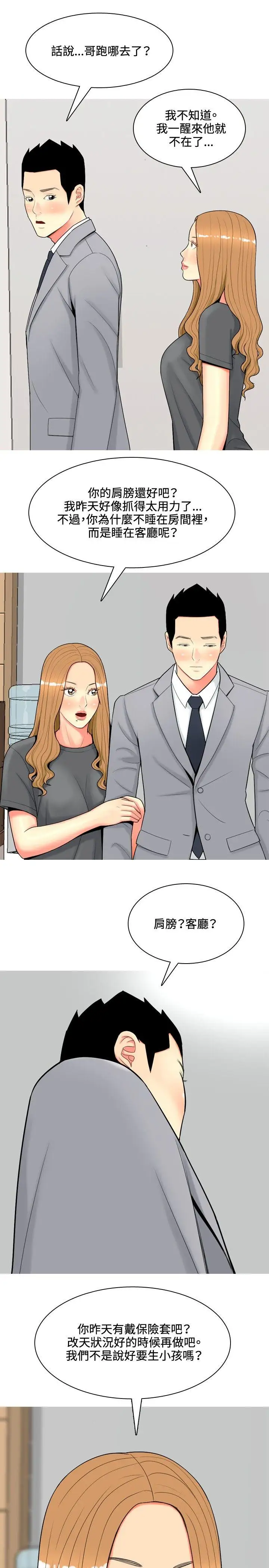 我与妓女结婚了第51话