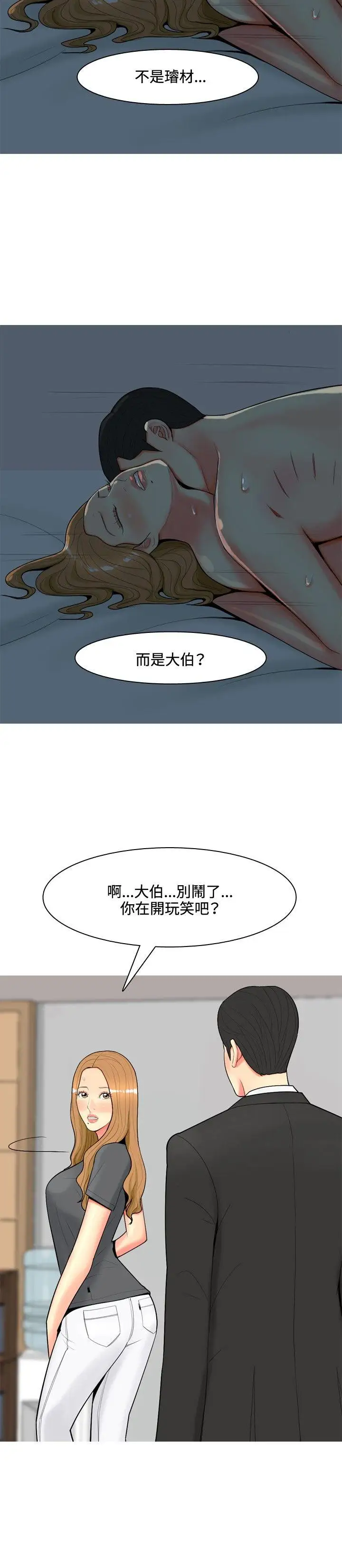 我与妓女结婚了第52话