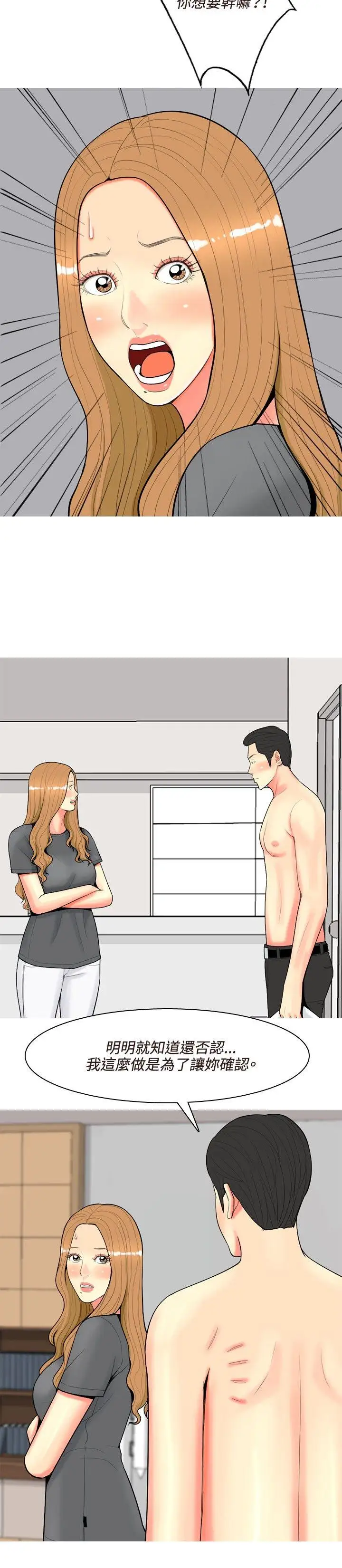 我与妓女结婚了第52话