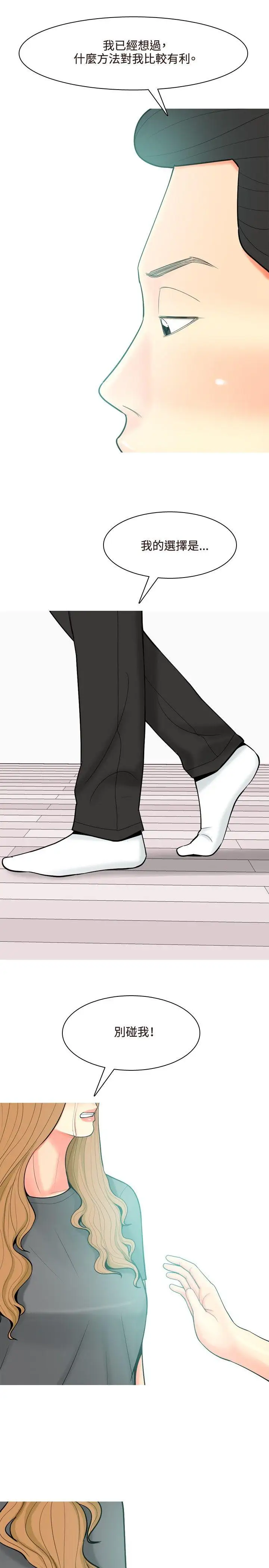 我与妓女结婚了第52话