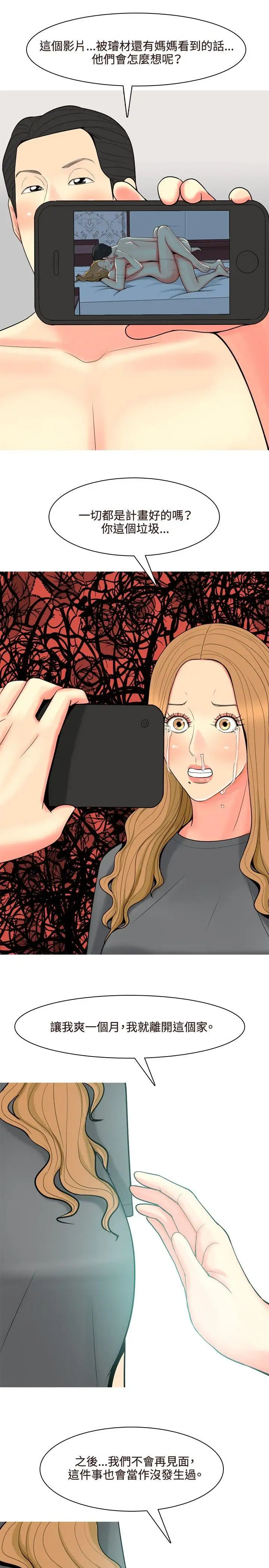 我与妓女结婚了第52话