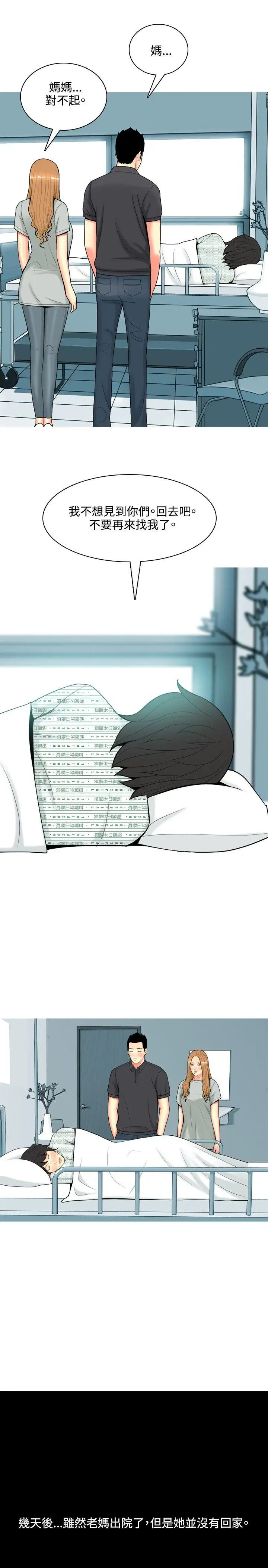 我与妓女结婚了第54话