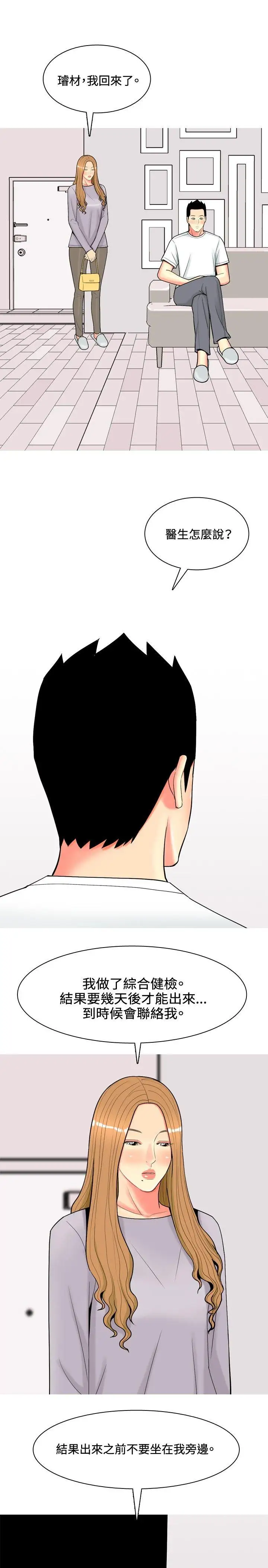 我与妓女结婚了第54话