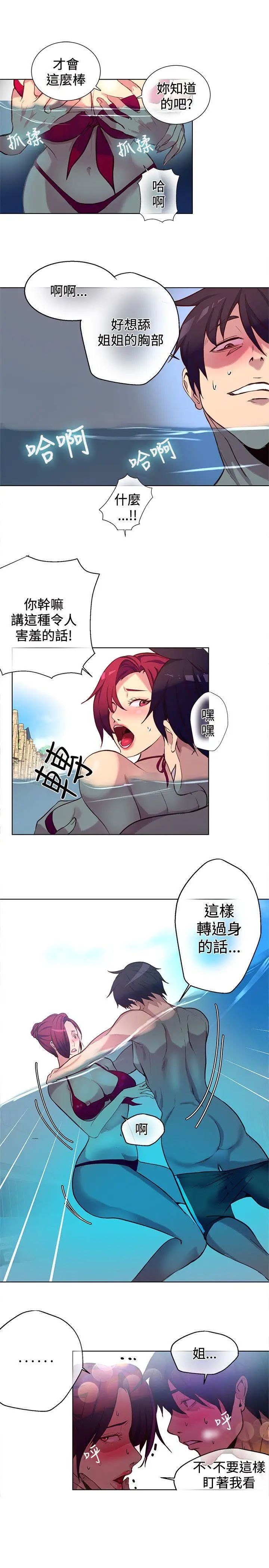 女神网咖第15话-夏天、海滩、比基尼[3]