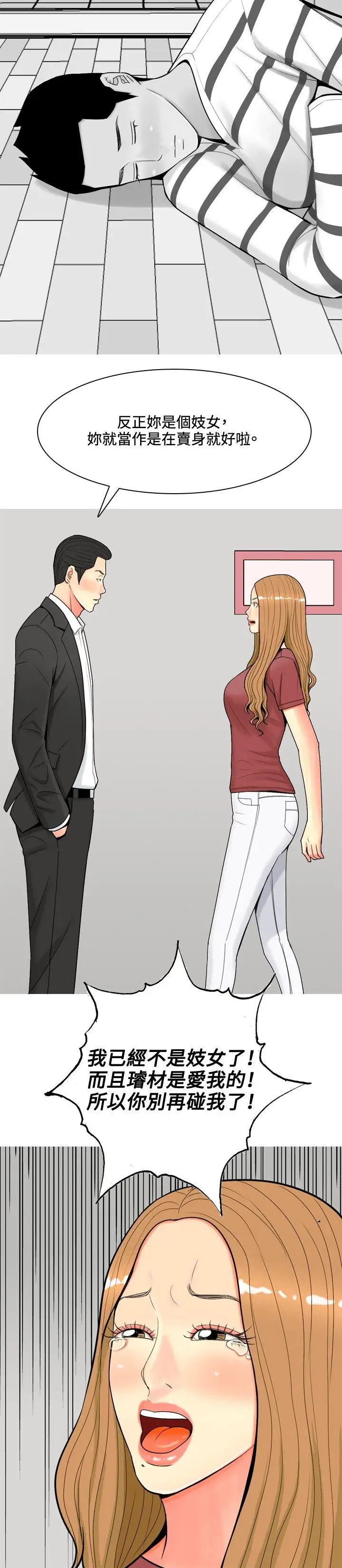 我与妓女结婚了第55话