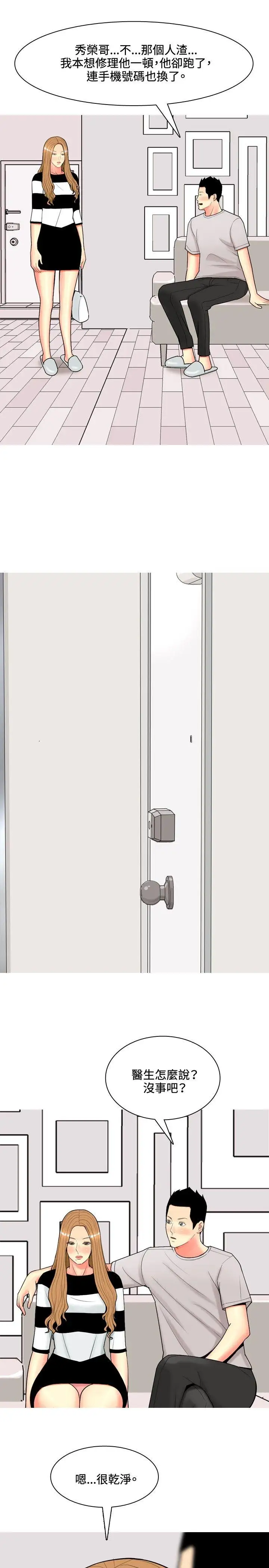 我與妓女結婚了第56話