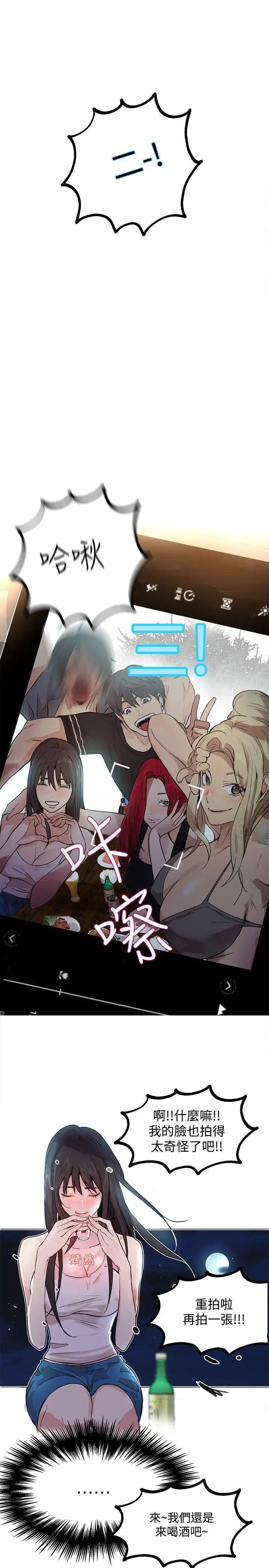 女神网咖第17话-夏天、海滩、比基尼[5]