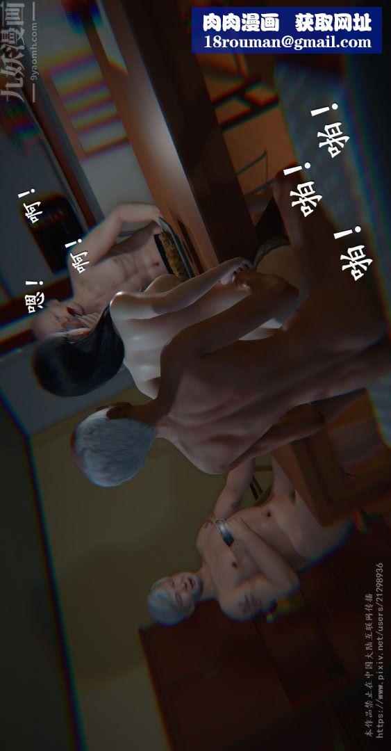 [3D]我是你爸系列08-高阿姨的回忆