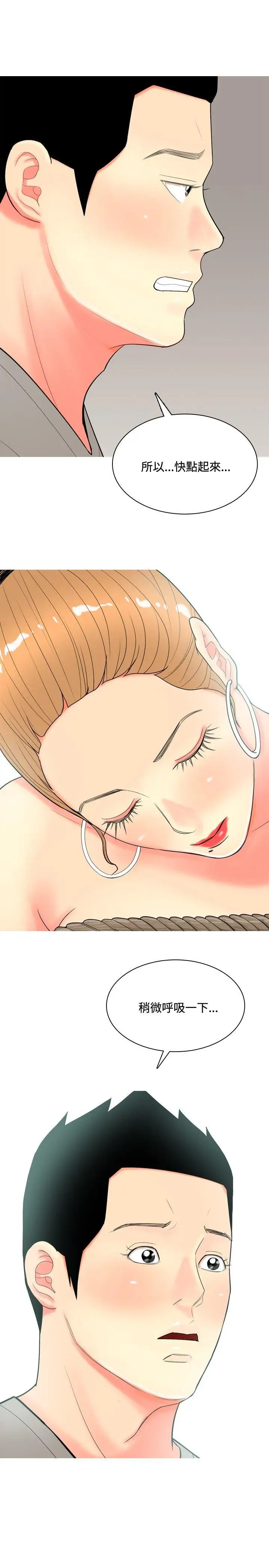 我與妓女結婚了第59話