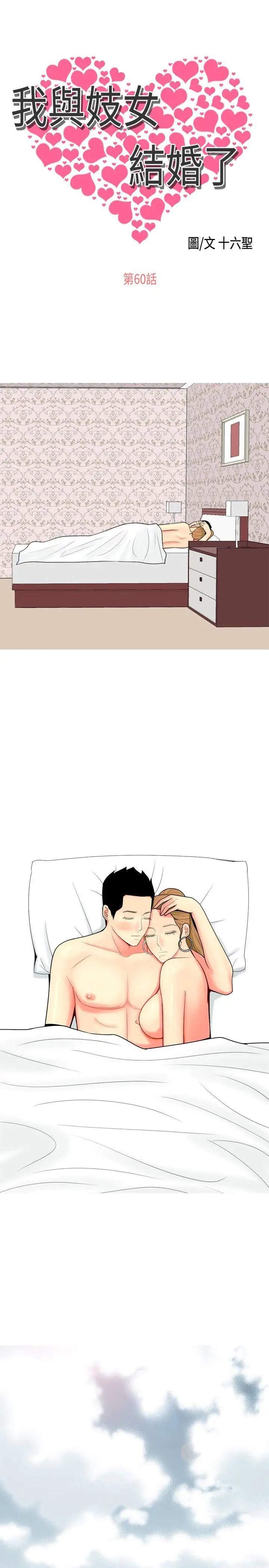 我与妓女结婚了第60话