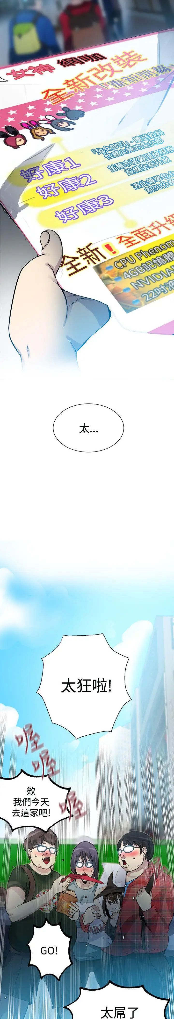 女神网咖第21话-新来的打工妹[1]