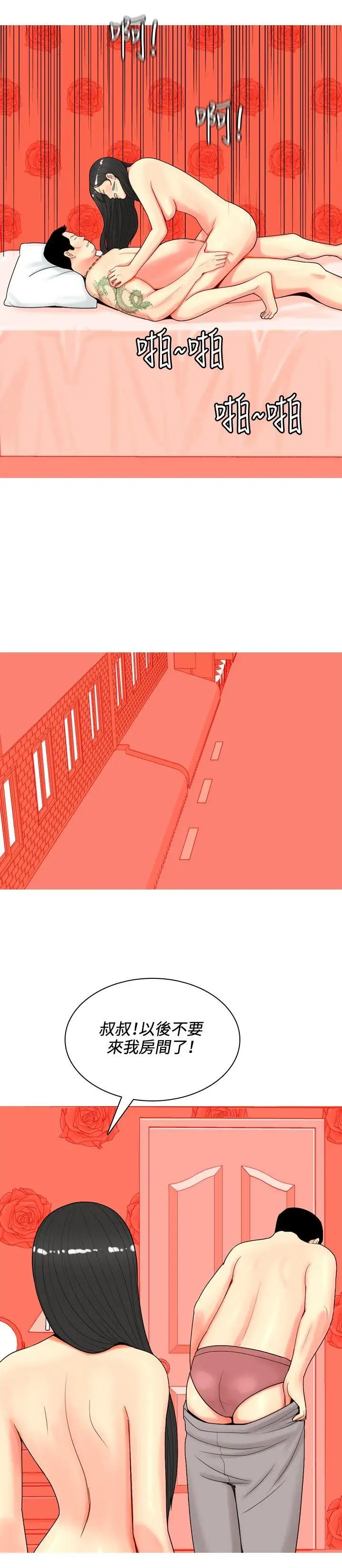 我与妓女结婚了第60话