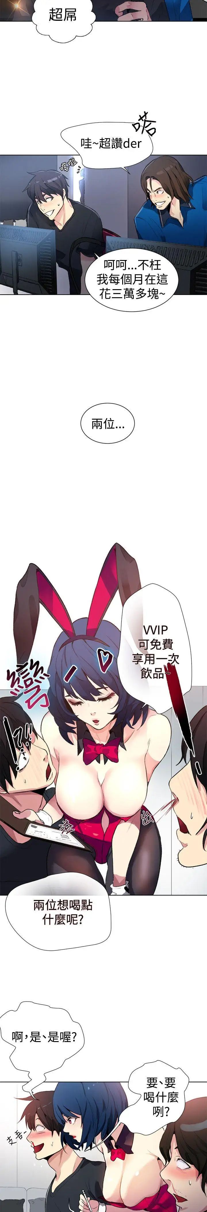 女神網咖第21話-新來的打工妹[1]