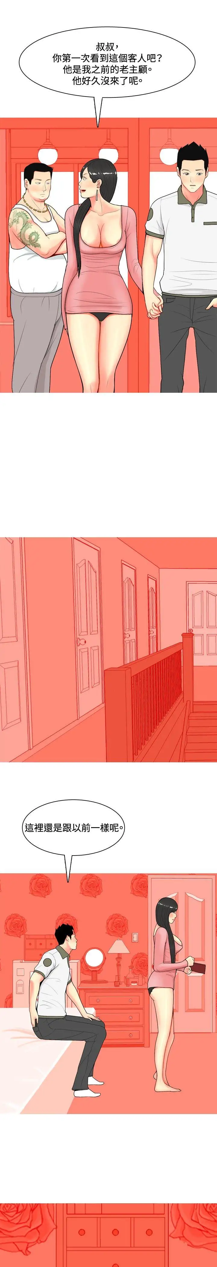 我与妓女结婚了第61话