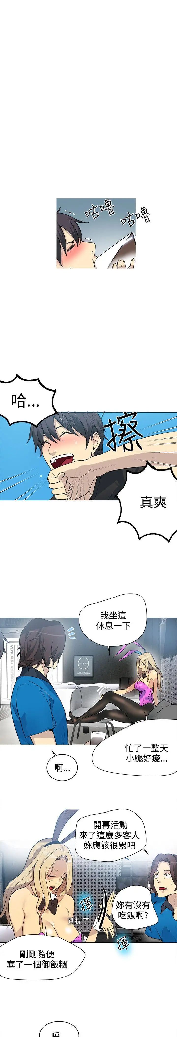 女神网咖第22话-新来的打工妹[2]