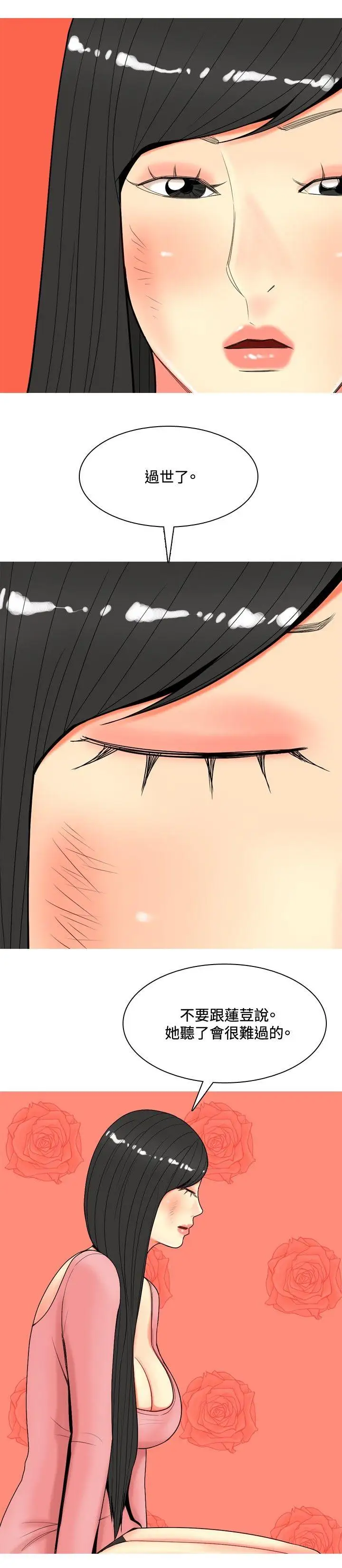 我與妓女結婚了第61話