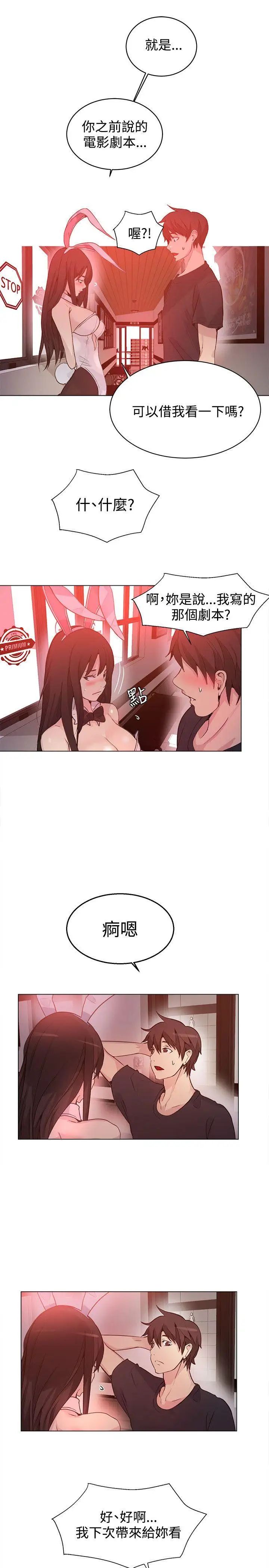 女神網咖第22話-新來的打工妹[2]