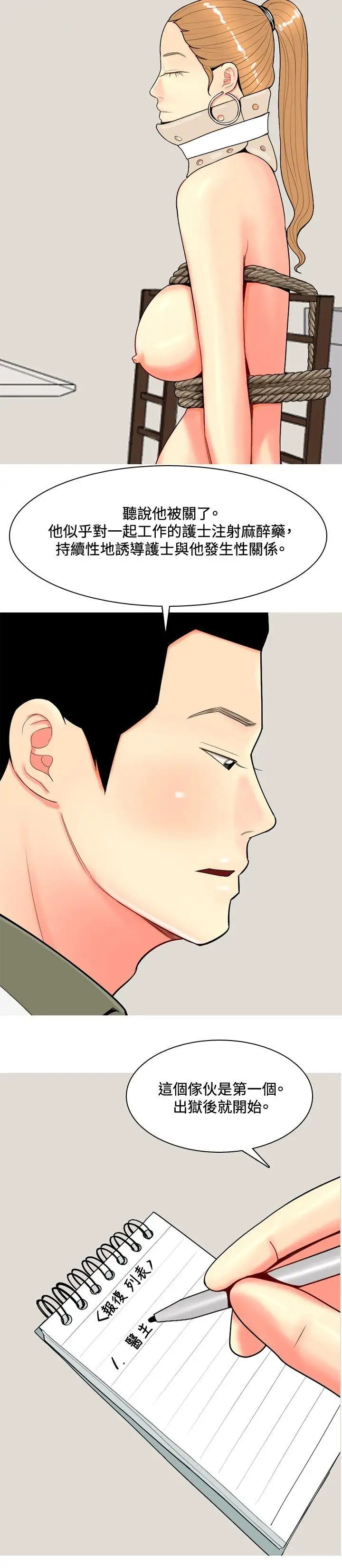 我與妓女結婚了第61話