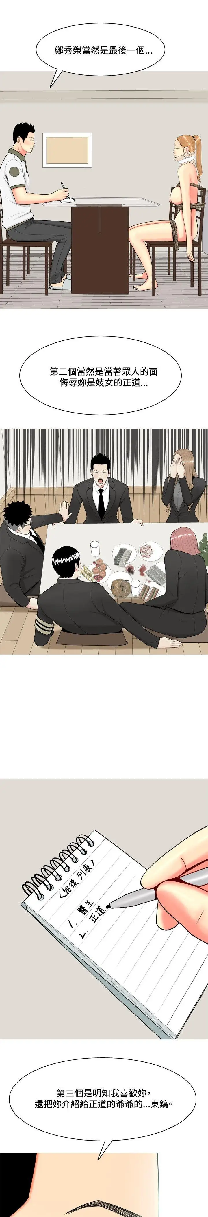我與妓女結婚了第61話